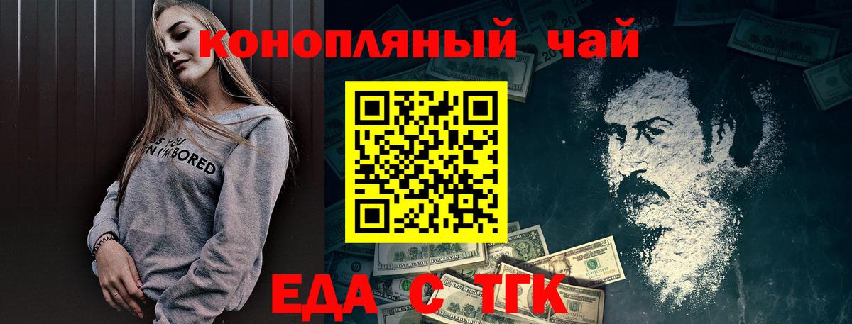Советск  Печенье с ТГК конопля  Вход с VPN 
