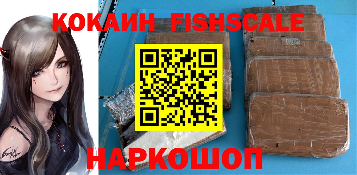 Cocaine  КОКАИН 99%  Вход с VPN  Советск 