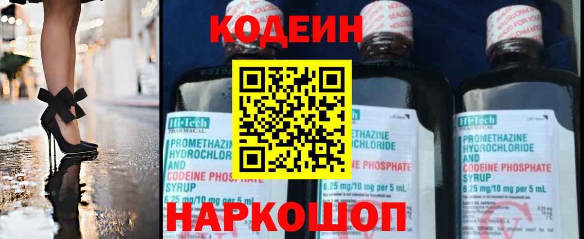 Советск  Кодеин Purple Drank  Вход с VPN 