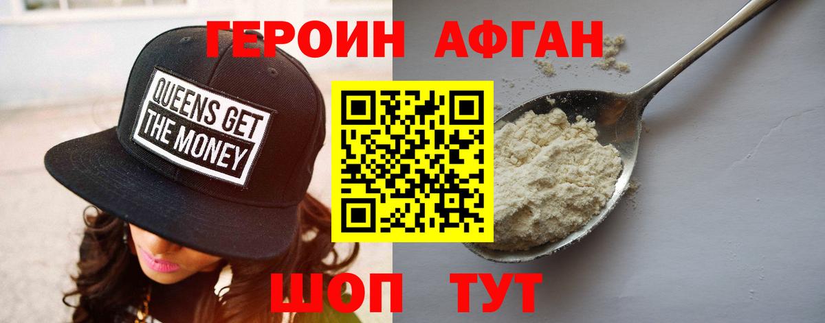 Героин  ГЕРОИН Heroin  Вход с VPN  Советск 