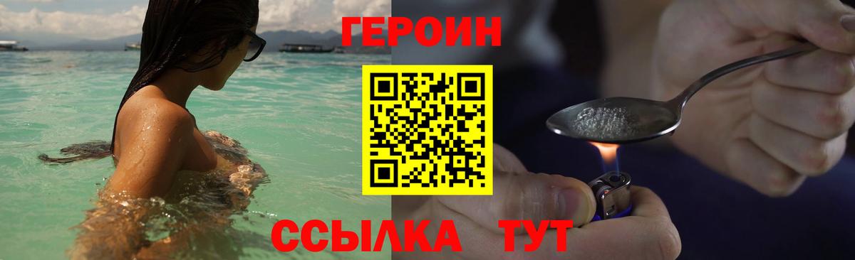 Героин хмурый Советск