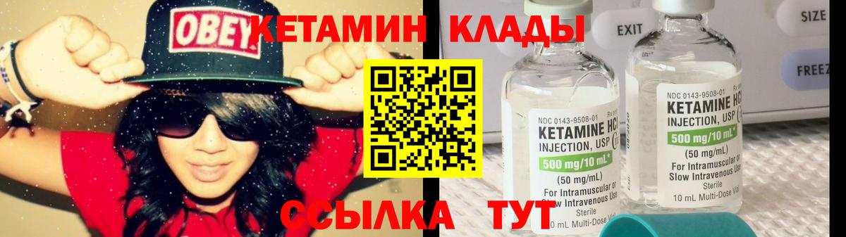 Кетамин VHQ Советск