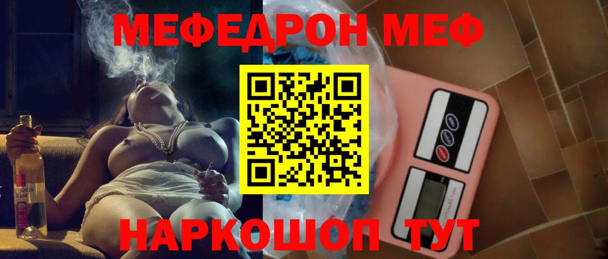 Меф мяу мяу кристаллы Советск