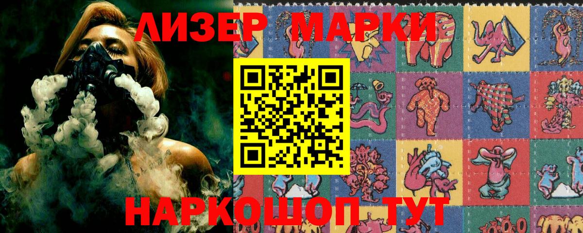 Марки NBOMe 1500мкг Советск